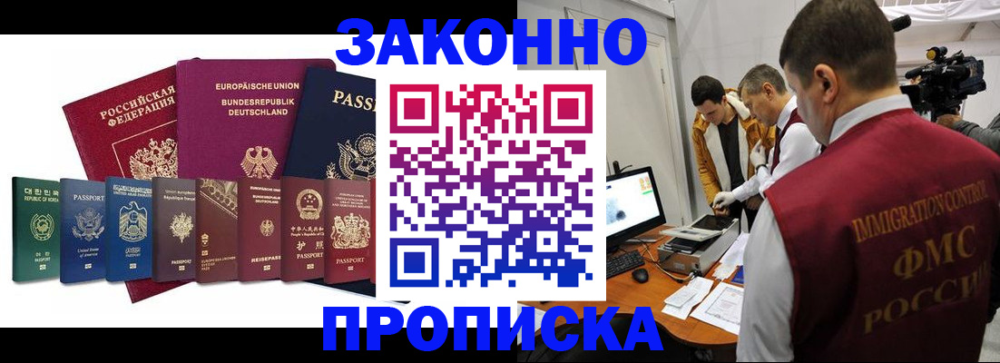 прописка регистрация в Дмитрове